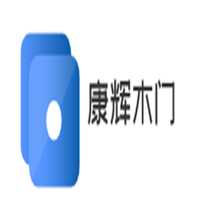 康輝木門加盟