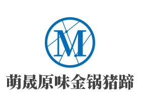 萌晟原味金鍋豬蹄加盟