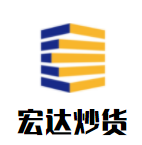 宏達炒貨加盟