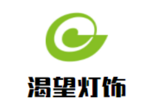 渴望燈飾加盟