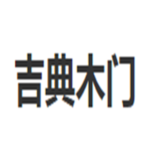 吉典木門加盟