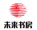 未來書房加盟