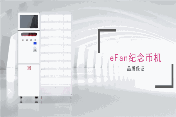 e飯自動售餐機加盟