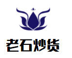老石炒貨