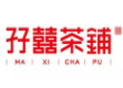 孖喜茶鋪加盟