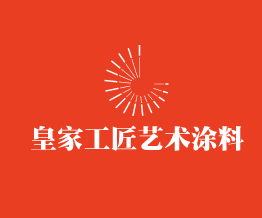 皇家工匠藝術涂料