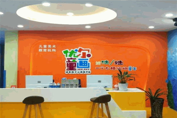 優(yōu)爾童畫(huà)加盟