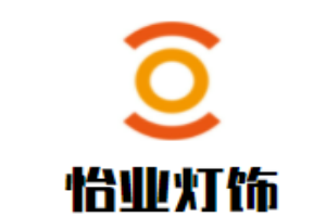 怡業燈飾加盟