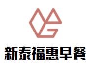 新泰?；菰绮?>
                                    </dt>
                                    <dd>
                                        <div   id=