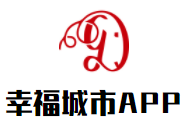 幸福城市APP