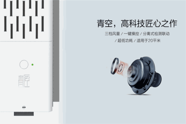 青空新風凈化器加盟