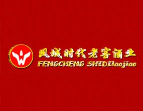鳳城時代老窖酒業加盟
