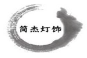 簡杰燈飾加盟