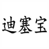 迪塞寶壁紙加盟