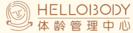 hello body體齡管理中心加盟