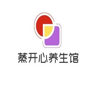 蒸開心養生館加盟