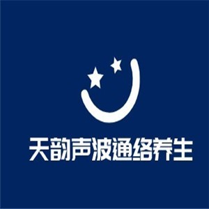 天韻聲波通絡養生儀加盟