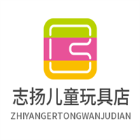 志揚兒童玩具店