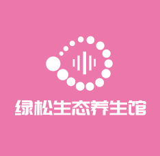 綠松生態能量養生館