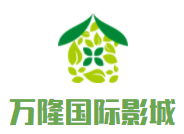 萬隆國際影城加盟