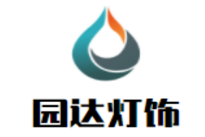 園達燈飾加盟