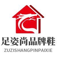 足姿尚品牌鞋加盟