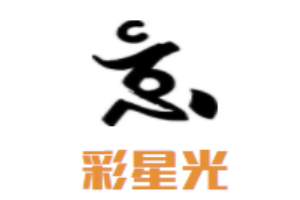 彩星光燈飾加盟