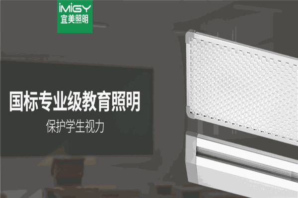 宜美照明加盟