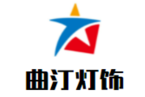 曲汀燈飾加盟