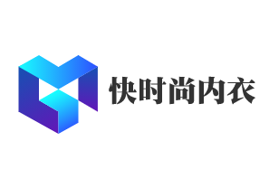 快時尚內衣