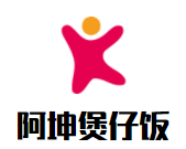 阿坤煲仔飯加盟