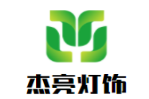 杰亮燈飾加盟
