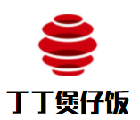 丁丁煲仔飯