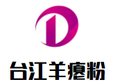 臺江羊癟粉加盟