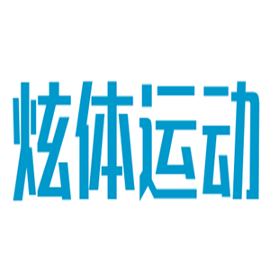 炫體運動名品折扣店加盟