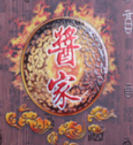 醬家酒加盟