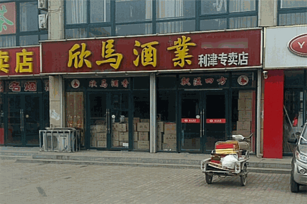 欣馬酒業(yè)加盟
