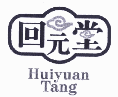 回元堂藥業加盟