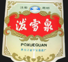潑雪泉酒加盟