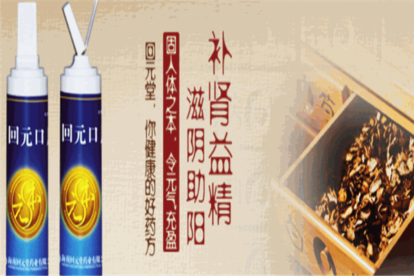 回元堂藥業加盟