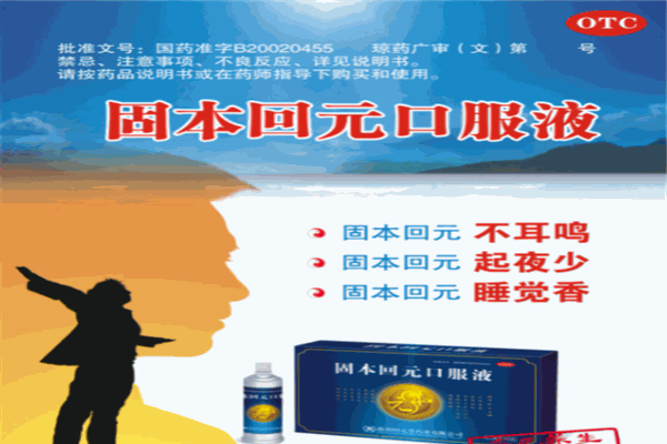 回元堂藥業加盟