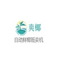 爽椰鮮椰自助販賣機加盟