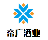 帝廣酒業加盟