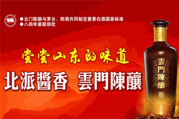 云門酒業加盟
