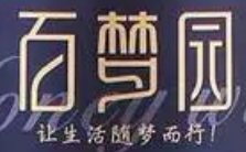 百夢園蜂蜜酒加盟
