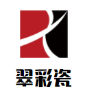 翠彩瓷酒業加盟