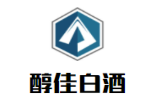 醇佳白酒加盟
