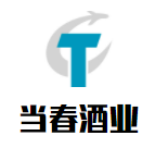 當春酒業加盟