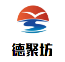 德聚坊酒業加盟