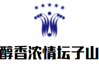 醇香濃情壇子山白酒加盟